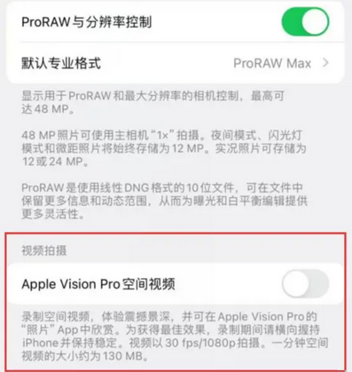 大兴安岭apple服务iPhone15Pro/ProMax如何使用录制空间视频功能 