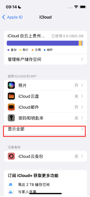 大兴安岭apple维修分享AppleMusic音乐库里出现了别人的歌单怎么办 